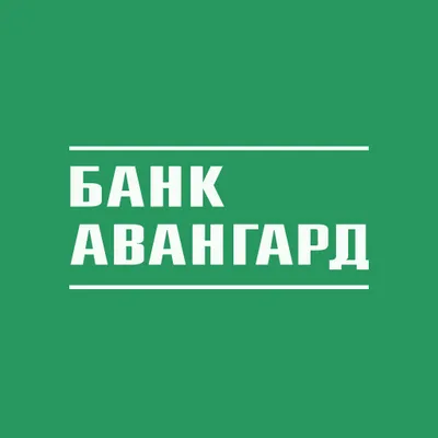 Авангард
